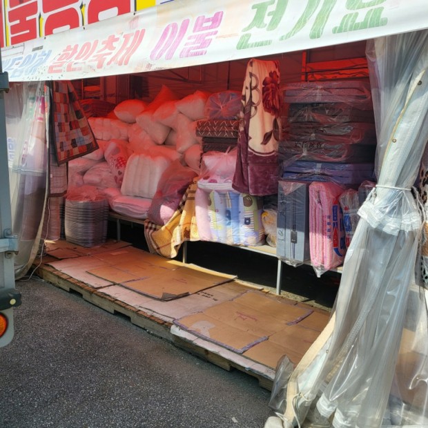 여주이불침구 포그니