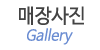 매장사진