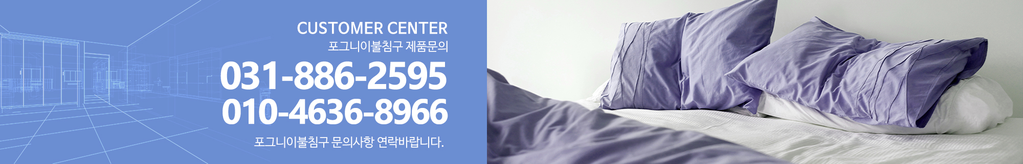 포그니이불침구_고객센터