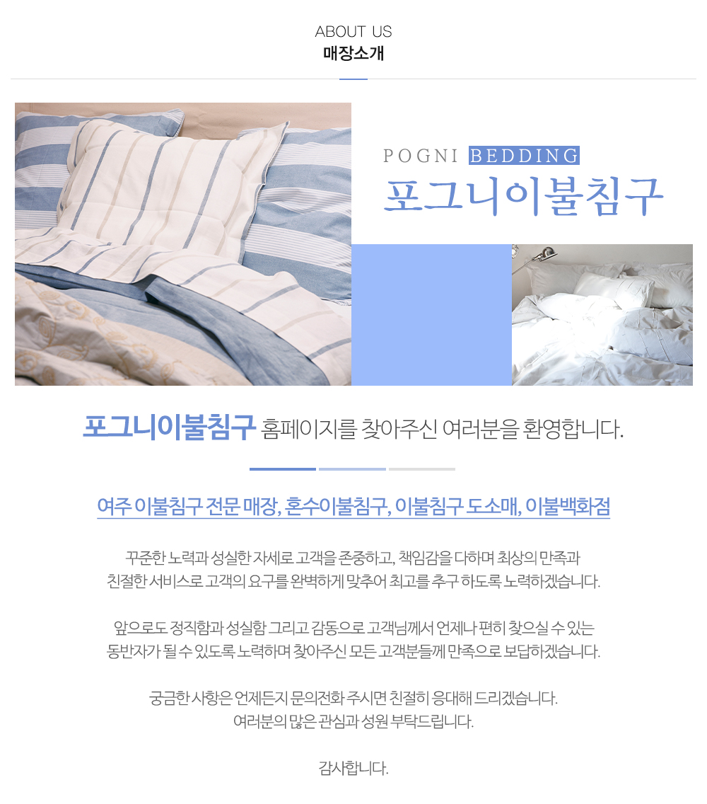 포그니이불침구_내용