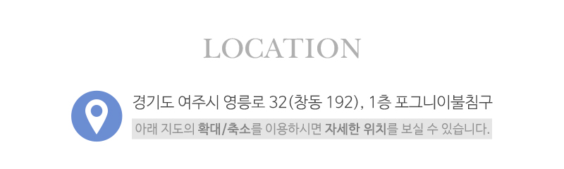 포그니이불침구_상단_주소