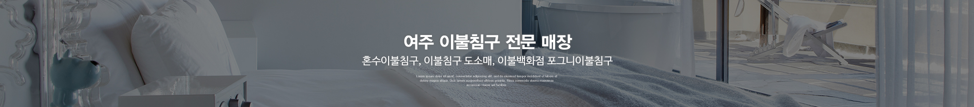 포그니이불침구_이미지pc