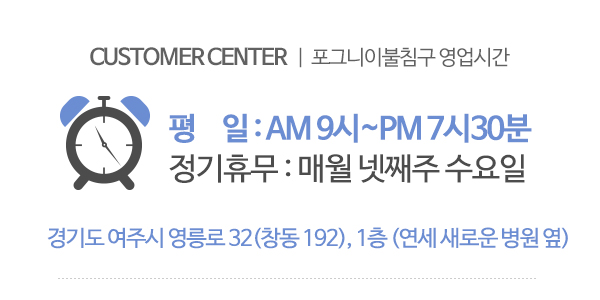 포그니이불침구_제품소개_영업시간