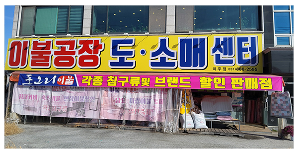 20241129151849_YX1Vv0Oq.png_carousel_여주이불 여주침구매장 포그니이불침구_여주이불,여주침구매장,여주이불도소매,여주이불백화점,여주이불공장,여주혼수이불,포그니이불침구